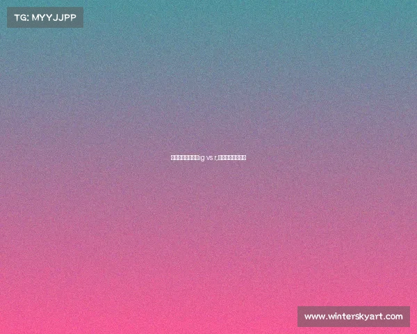 新华电子竞技大赛ig vs r,新华电子竞技大赛